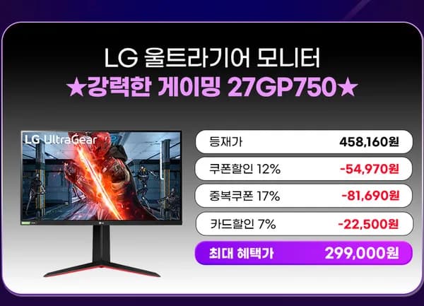 LG 게이밍 27GS65F 220,000원 / 27GP750 290,000원 / 32GS60QC 280,000원 / 27GX700A