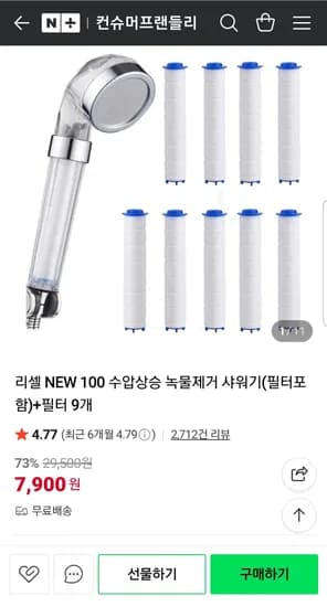 리셀 100 수압상승 녹물제거 샤워기 필터 9개