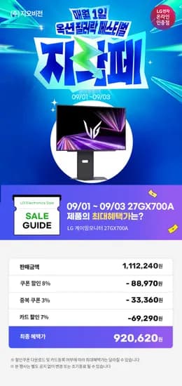 LG 4세대 OLED 27GX700A