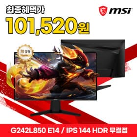 MSI G242L850 E14 IPS 게이밍 144 HDR AI 무결점 모니터