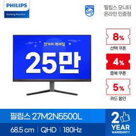 27M2N5500L QHD 180Hz HDR 400 게이밍모니터 외 12건 한가위 특가 안