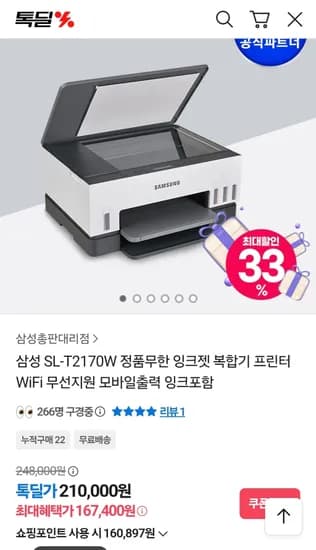 삼성 SL-T2170W 정품무한 잉크젯 복합기 프린터 WiFi 모바일출력 잉크포함