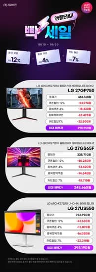 LG 게이밍모니터 27GP750 27US550 27GS65F 외 다양