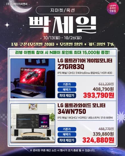 게이밍모니터 27GR83Q 외 다양