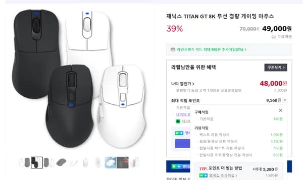 TITAN GT G 8K 게이밍마우스