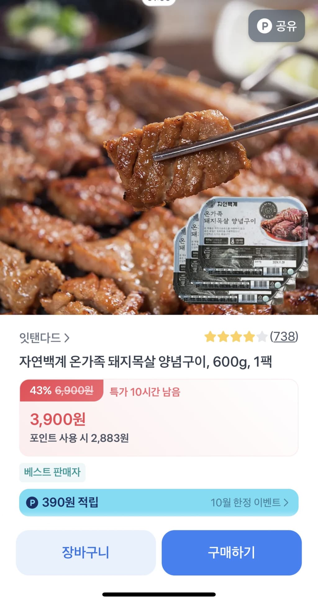 자연백계 돼지목살 양념왕구이 600g