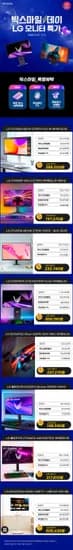 LG 4세대올레드 27GX700A 27인치게이밍 27GS65F 43인치 엘텐바이미 43SQ720SW 4K모니터 27US550 외 다양