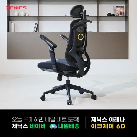 아크체어 6D 메쉬의자