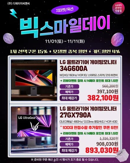 LG 27GX790A 게이밍모니터 4K 스마트모니터 외 다양
