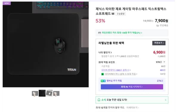 타이탄제로 게이밍 특화 마우스패드