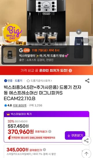드롱기 전자동 에스프레소머신