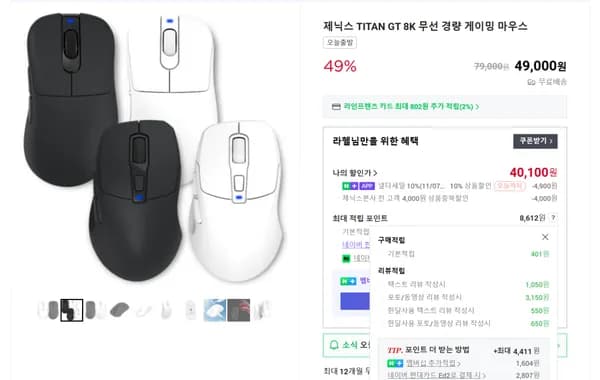 TITAN GT/G 8K 무선게이밍마우스