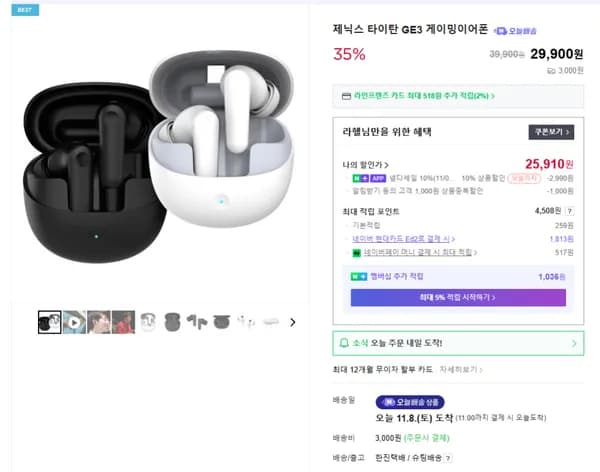 GE3 2.4ghz 무선 게이밍이어폰
