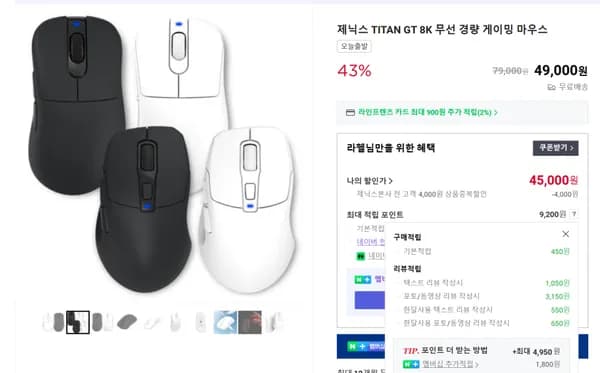 타이탄 GT/G 8K 무선 게이밍 마우스