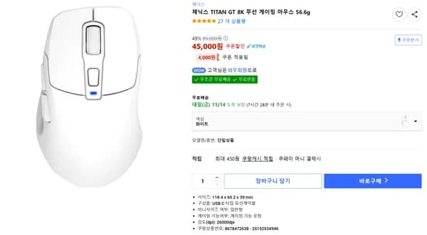 타이탄 GT 8K 게이밍 마우스