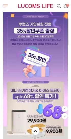 루컴즈 창립기념 미니공기청정기 29,900원 아이스트레이 9,900원