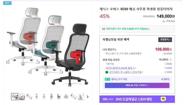 오비스 SD20 메쉬 컴퓨터 의자