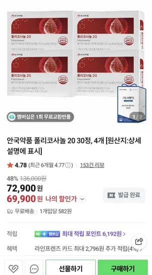 안국약품 폴리코사놀 20 30정 4개