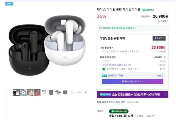 GE3 2.4ghz 무선 게이밍이어폰 25,900원