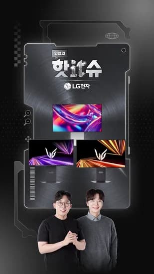 LG 잇섭의 핫IT슈 라이브 OLED 4K 32GX850A 외 2종 24~32인치 게이밍모니터