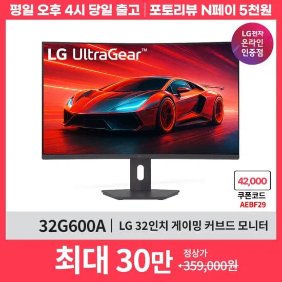 LG 울트라기어 게이밍모니터 32G600A 룸앤티비 43SQ720SW