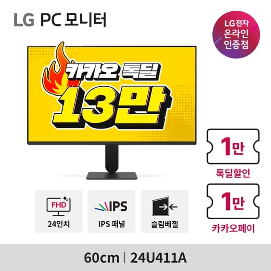 LG 슬림스탠드 모니터