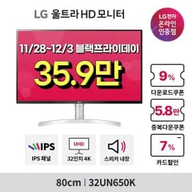 LG 모니터 24~32인치 4K 게이밍 나노IPS 외 다양