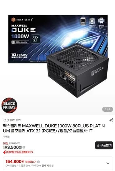맥스엘리트 DUKE 1000W 80PLUS 플래티넘 풀모듈러 ATX3.1 외 다양