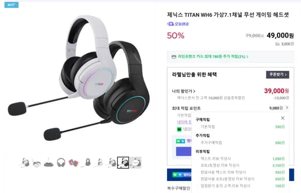 WH6 무선게이밍헤드셋 39,000원