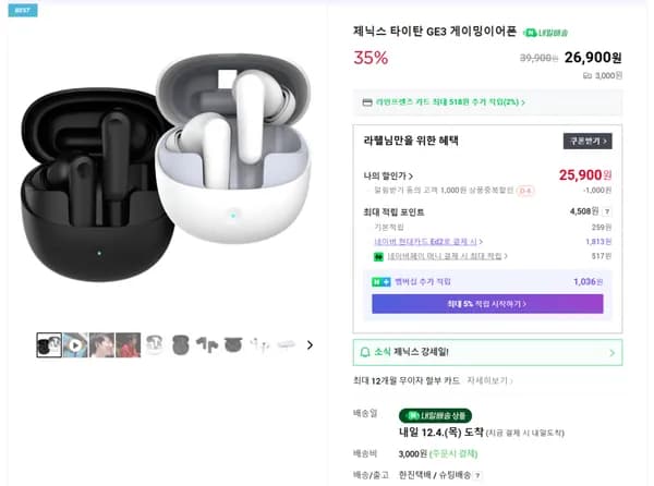 GE3 2.4ghz 무선 게이밍이어폰 25,900원