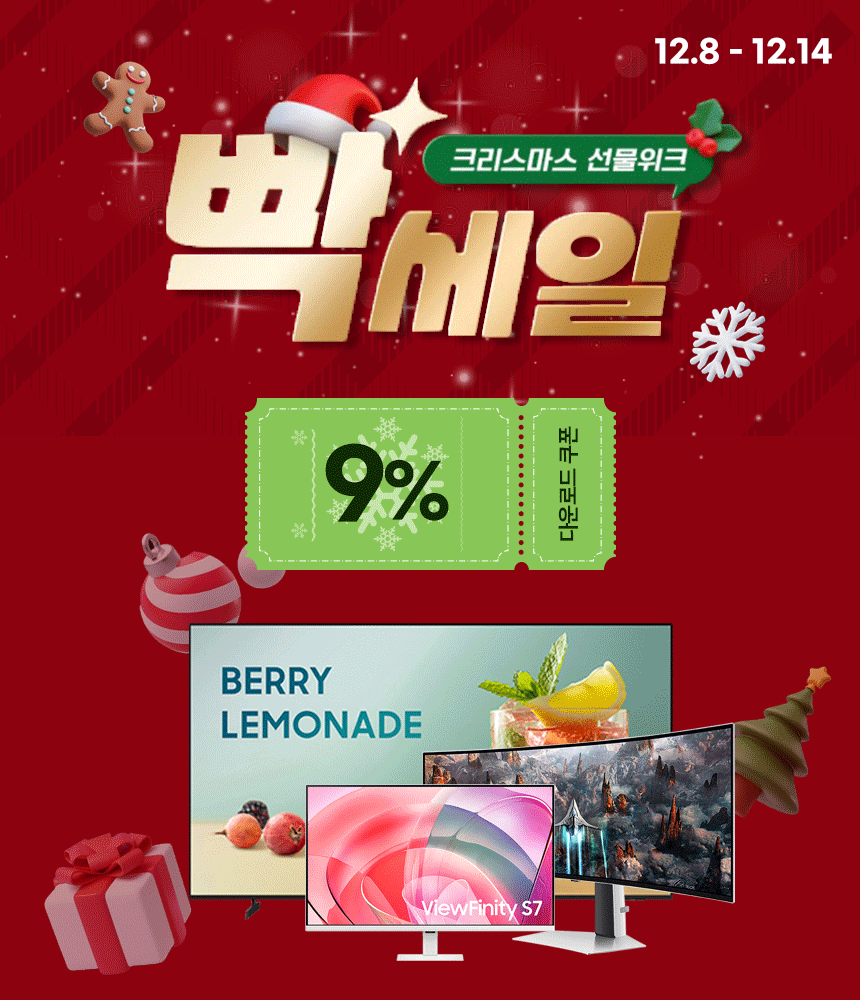 빡세일 할인안내 삼성모니터 게이밍 오디세이 G9 S49CG934 + 4K고해상도 뷰피니티 S32D701 화이트 (12.8~12.14)