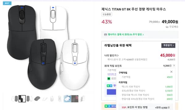 타이탄 G/GT 8K 게이밍마우스