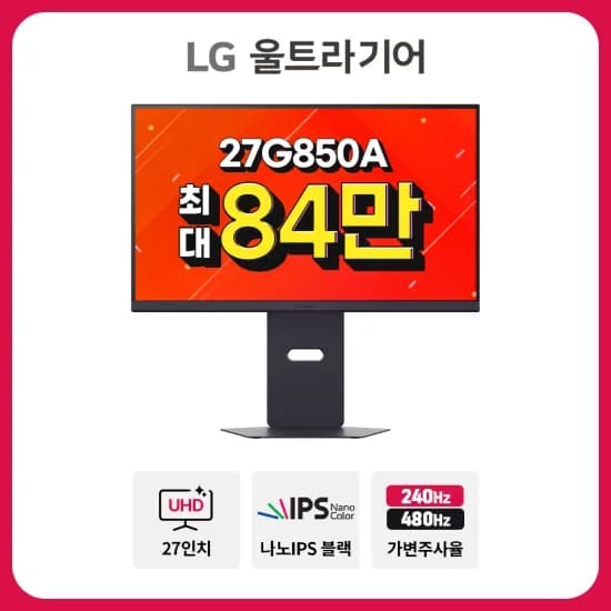 LG 울트라기어 27G850A 84만 외 알급날 12/23-12/26