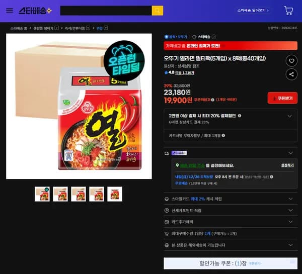 오뚜기 열라면 멀티팩 5개입 8팩 총 40개입