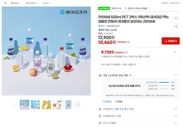 라인바싸 500ml PET 2박스 9종선택 총40입