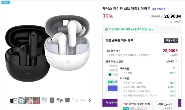 GE3 2.4ghz 무선 게이밍이어폰