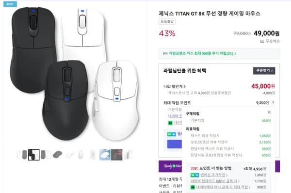 TITAN G GT 8K 게이밍마우스