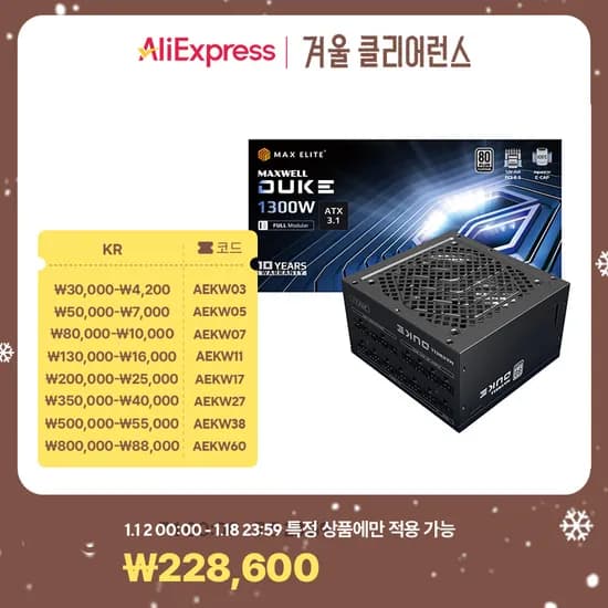 맥스엘리트 Duke 1300W 1stPlayer GM7 BTF 케이스 행사 안내