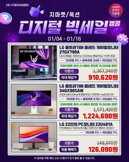 디지털빅세일 LG 27GX790A 게이밍모니터 외 5개