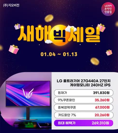 빅세일연장 LG 게이밍모니터 27G440A 26만 4K 27US550 28만
