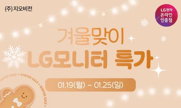 브랜드위크 LG 모니터 기획전 게이밍모니터 24G411A 14만 32G600A 29만