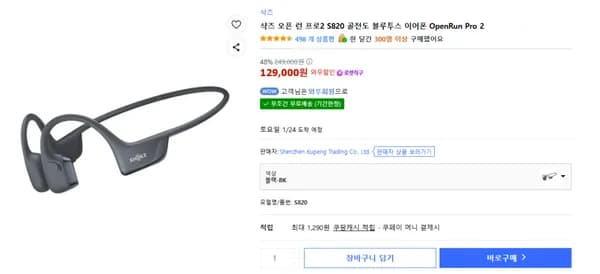 샥즈 오픈 런 프로2