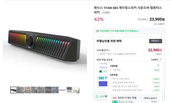 🔥신제품출시 특가할인🔥 TITAN SB3 게이밍스피커 42% 할인(22,900원/실체감가 18,600원)