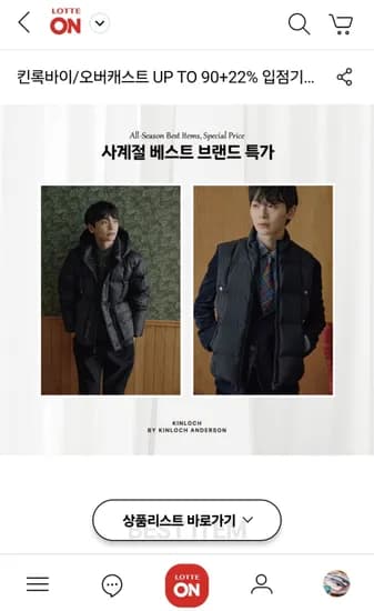 킨록바이 오버캐스트 입점 기념 올시즌 빅세일 기획전 외 다양