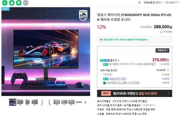 필립스 IPS 무결점 모니터, 27M2N3500PF 네이버 맴버쉽 회원대상 추가 할인쿠폰 발행(279,000원/무료)
