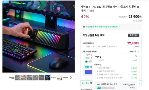 TITAN SB3 게이밍스피커 42% 할인특가(22,900원/실체감가 18,600원)