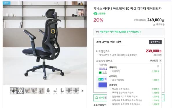 아크체어 6D 팔걸이 메쉬의자 20% 할인특가(239,000원/실체감가226,460원)