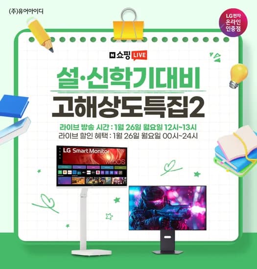설 아카데미 시즌 LG 고해상도 모니터 특집 2탄 라이브 1/26 12시 13시