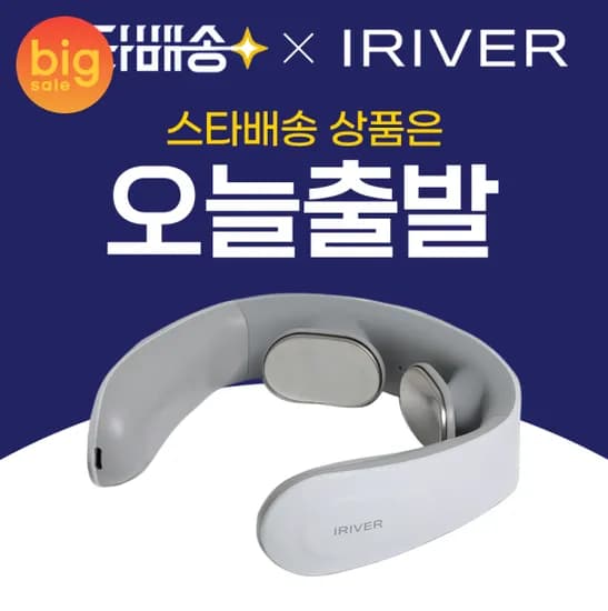 설 빅세일 아이리버 EMS 목 마사지기