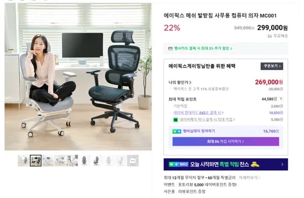 MC001 발받침 풀메쉬 컴퓨터의자 22% 할인 특가 (269,000원/무료배송)